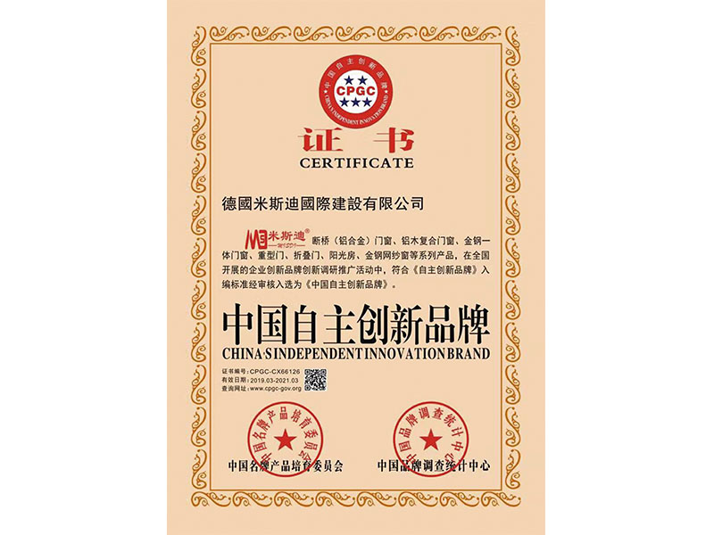 中國(guó)自主創(chuàng)新品牌